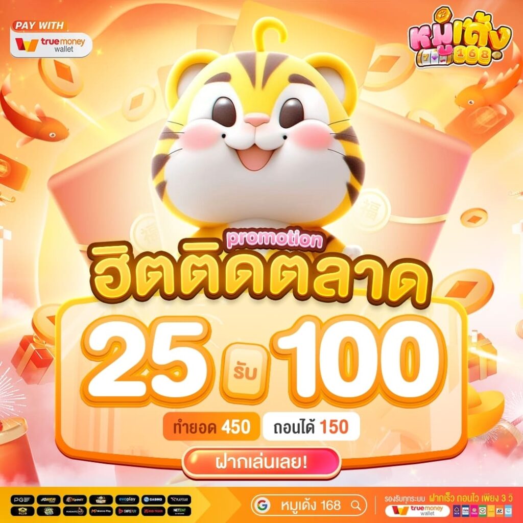 ฝาก 10 รับ 100