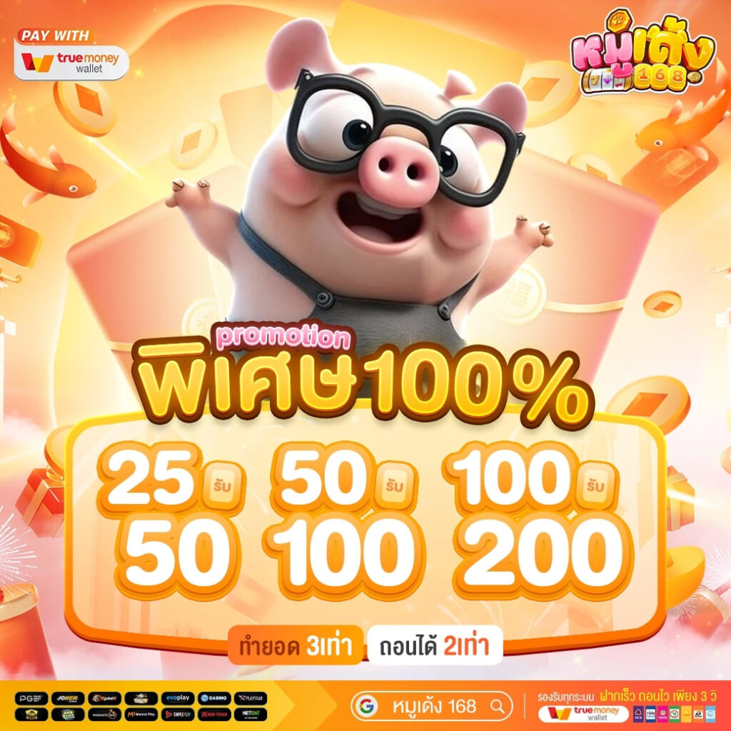 ฝาก 10 รับ 100