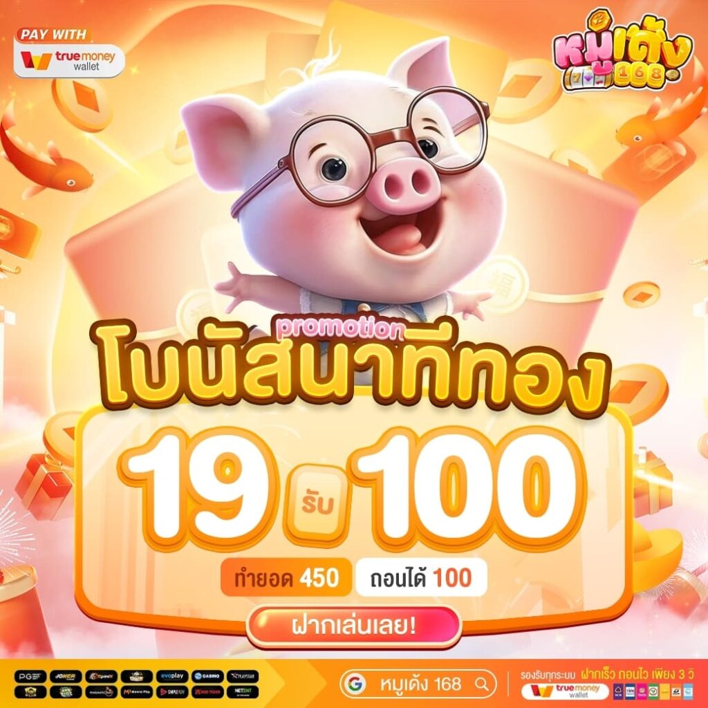 ฝาก 10 รับ 100