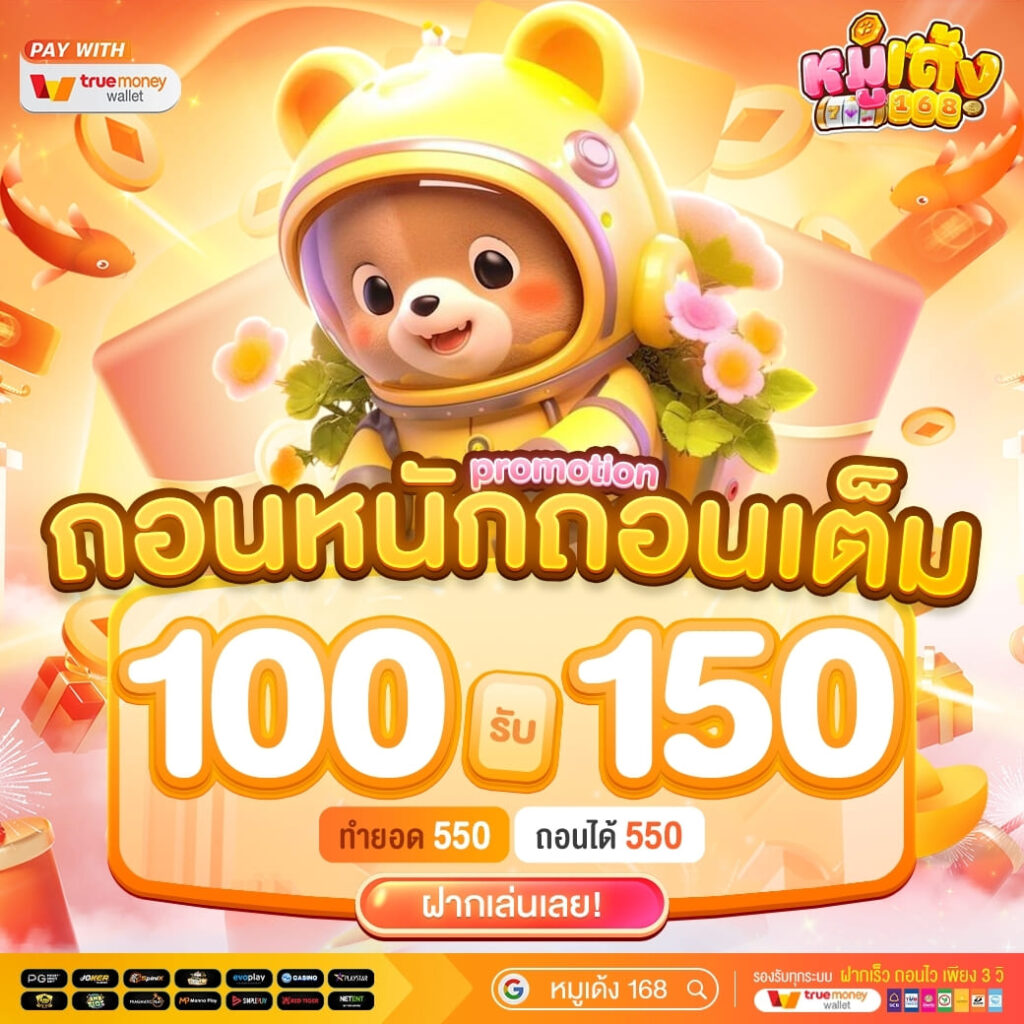 ฝาก 10 รับ 100