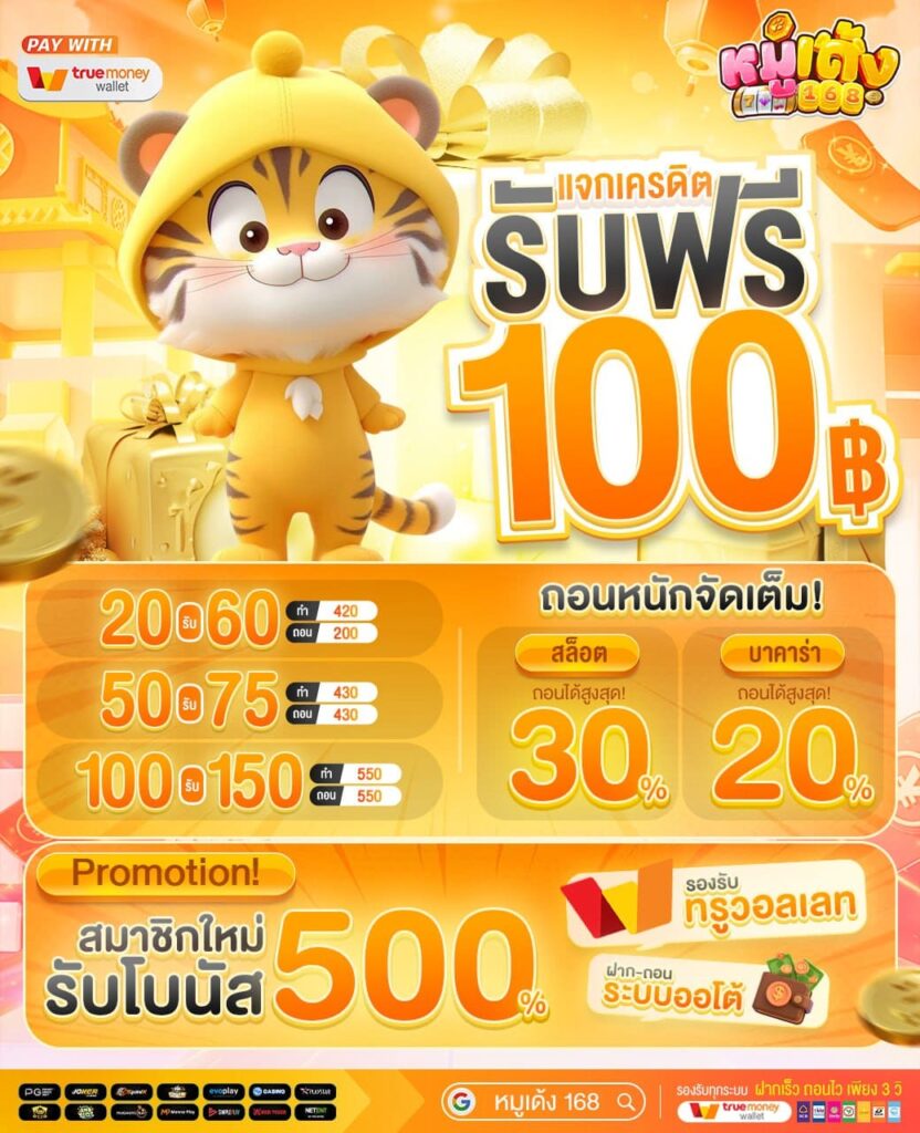 หมูเด้ง168