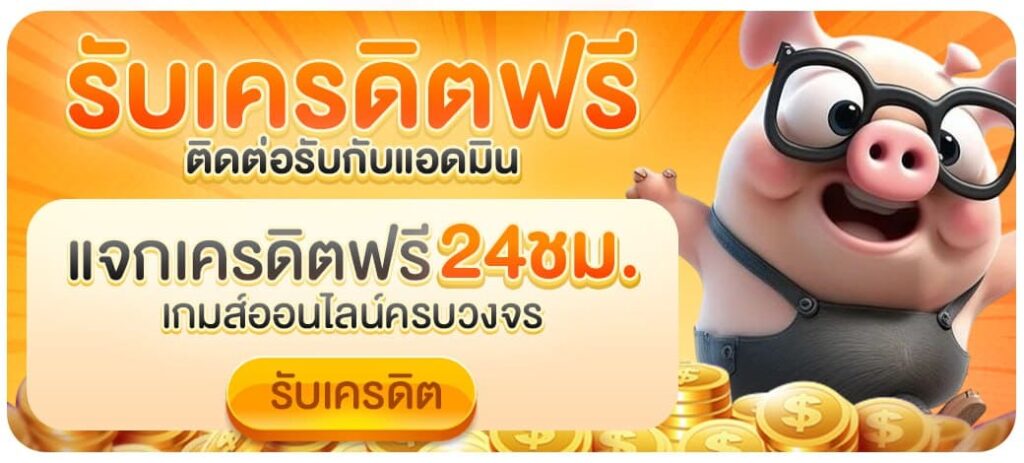 หมูเด้ง168
