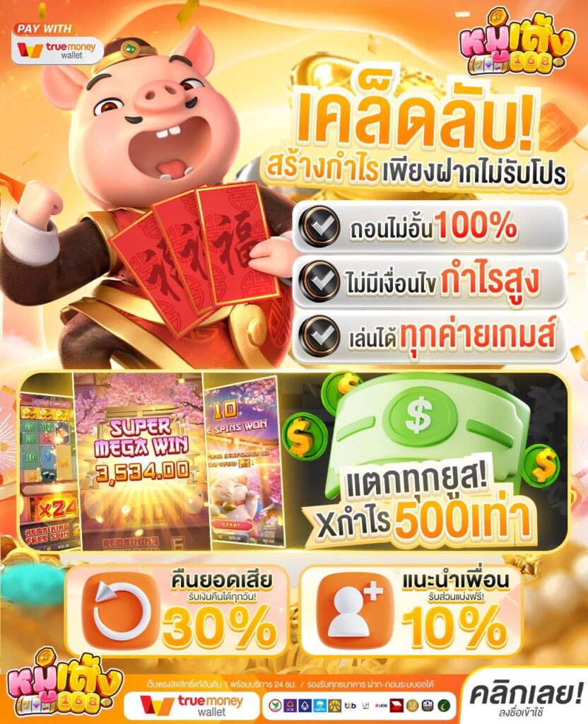 หมูเด้ง168