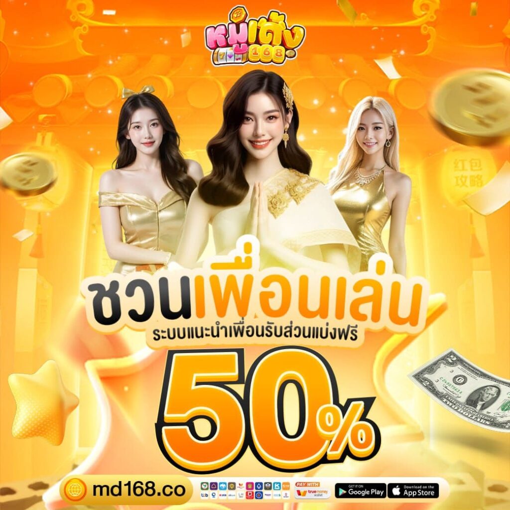 หมูเด้ง168