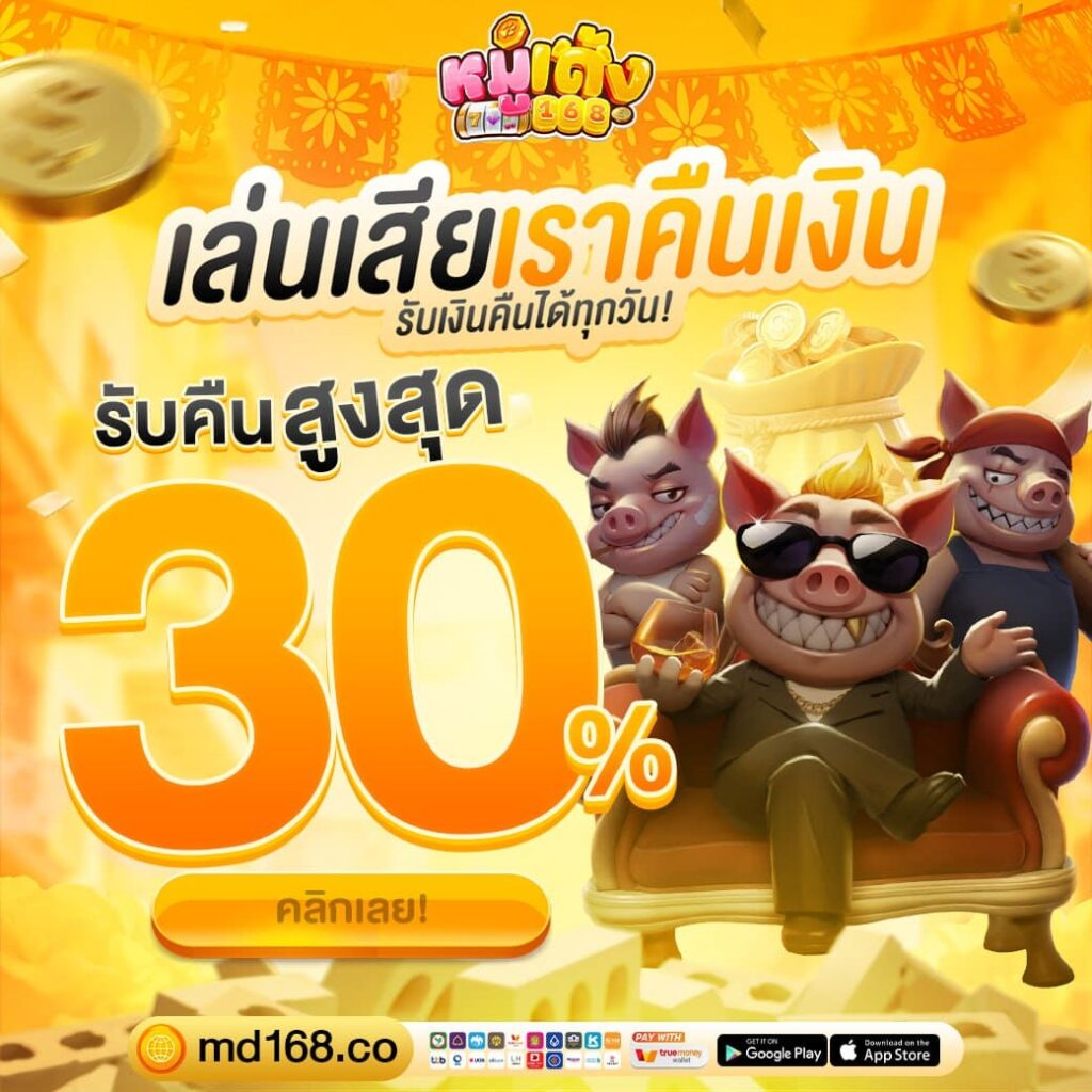 หมูเด้ง168