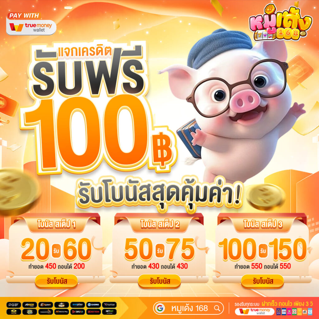 เครดิตฟรีล่าสุด