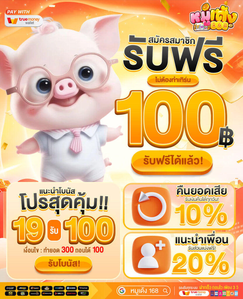 เครดิตฟรีล่าสุด